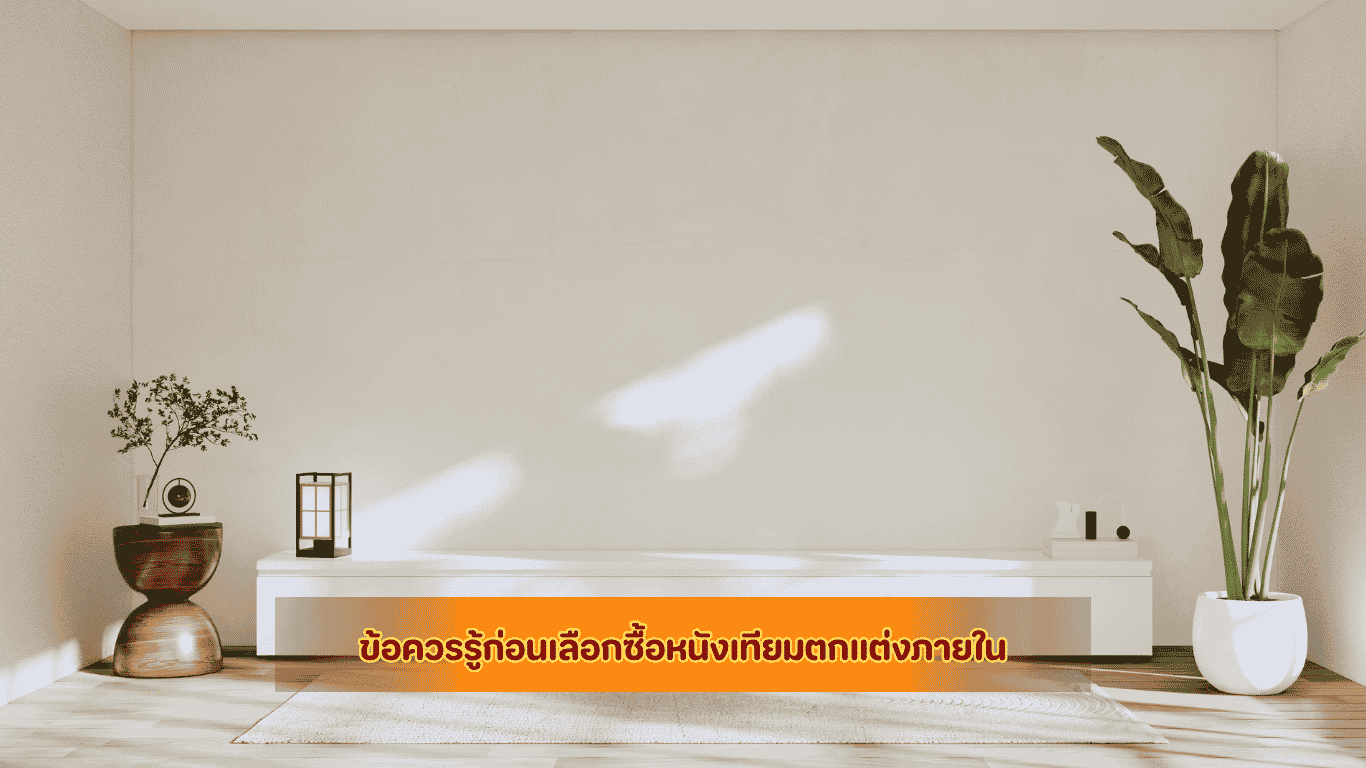 ข้ออควรรู้ก่อนเลือกซื้อหนังเทียมตกแต่งภายในคุณภาพสูงราคาโรงงานสำหรับช่างฝีมือและเจ้าของบ้าน